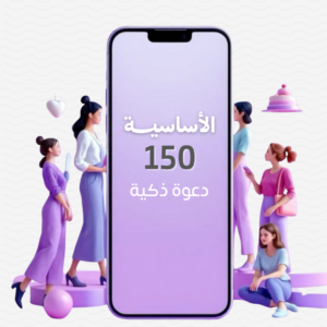 دعوات واتساب ذكية تفاعلية — حتى 150 مدعو