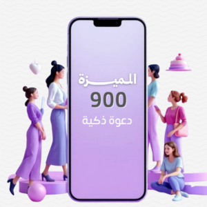 دعوات واتساب ذكية تفاعلية — حتى 900 مدعو
